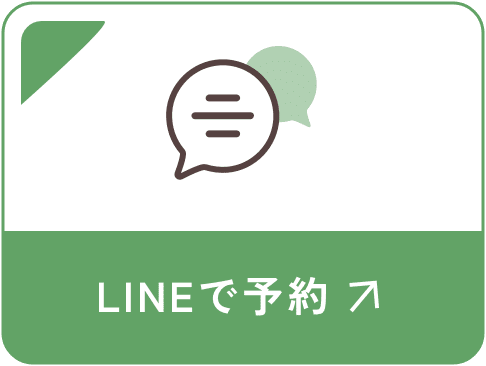 LINEでお問い合わせ